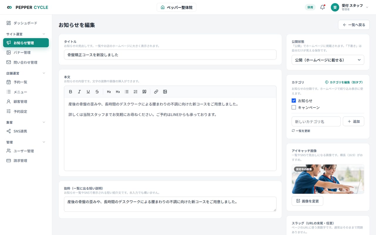 お知らせの編集画面。タイトル・本文・カテゴリ・アイキャッチ画像・検索結果用の設定を1画面で入力できる